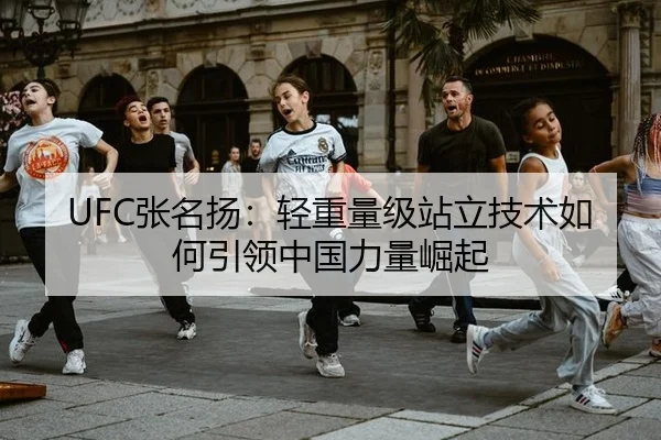 zhang-ming-yang-qing-zhong-liang-ji-zhan-li-ji-shu-ru-he-yin-ling-zhong-guo-li-liang-jue-qi-2-744.jpg