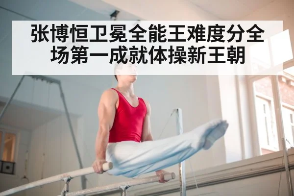 gymnastics parallel bars
