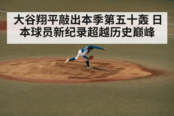 Shohei Ohtani pitching